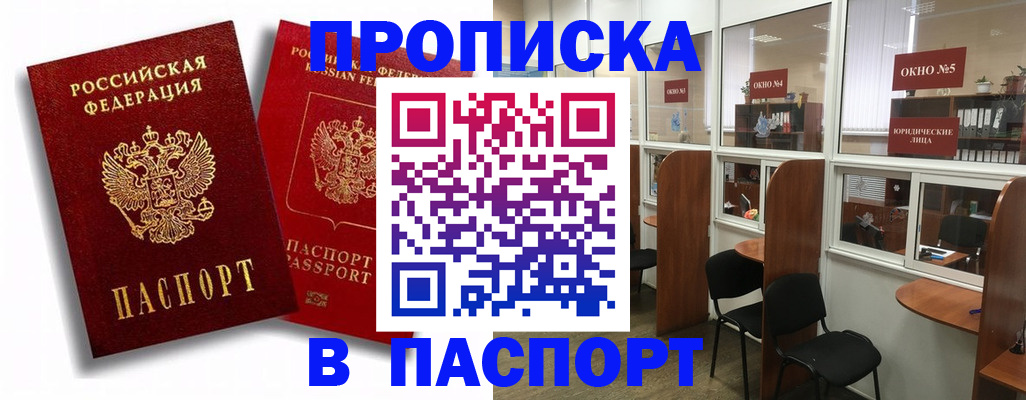 временная регистрация гарантия в Чите