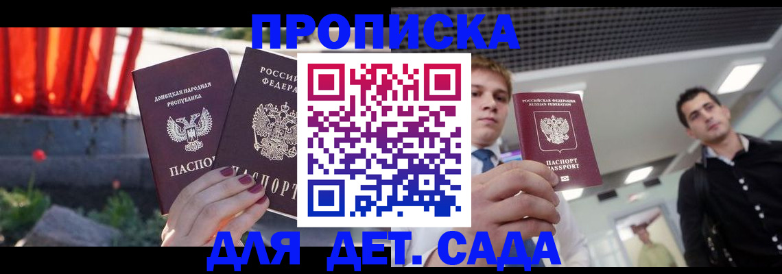 регистрация для школы в Чите