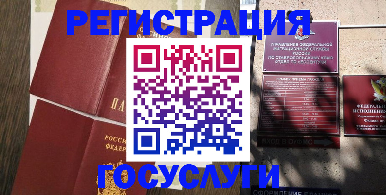 прописка штамп в Чите
