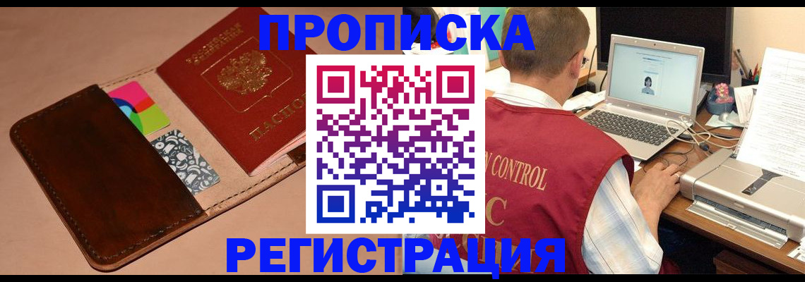 временная регистрация адрес в Чите